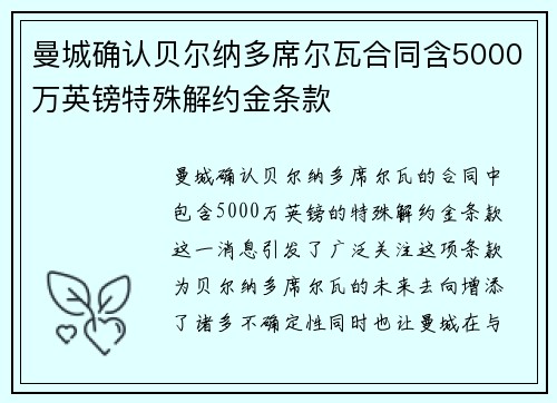 曼城确认贝尔纳多席尔瓦合同含5000万英镑特殊解约金条款