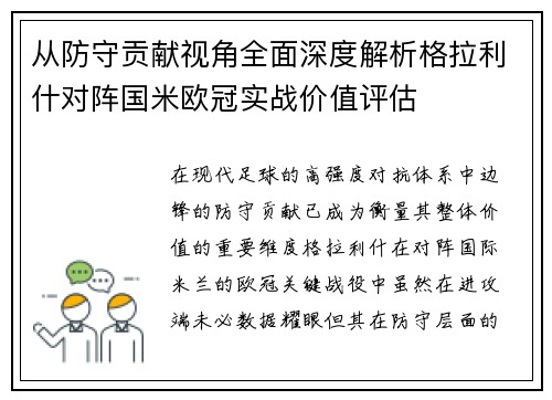 从防守贡献视角全面深度解析格拉利什对阵国米欧冠实战价值评估 从防守贡献视角全面深度解析格拉利什对阵国米欧冠实战价值评估