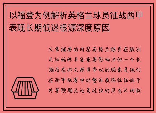 以福登为例解析英格兰球员征战西甲表现长期低迷根源深度原因 以福登为例解析英格兰球员征战西甲表现长期低迷根源深度原因