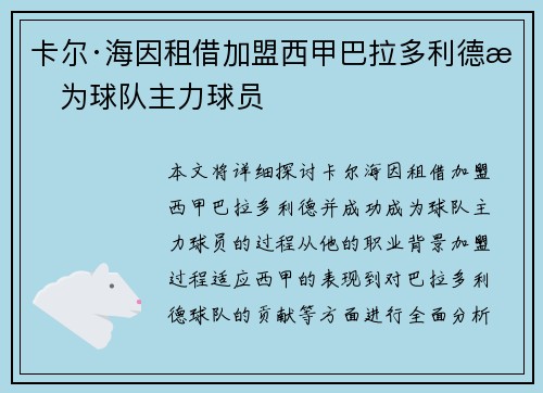 卡尔·海因租借加盟西甲巴拉多利德成为球队主力球员 卡尔·海因租借加盟西甲巴拉多利德成为球队主力球员