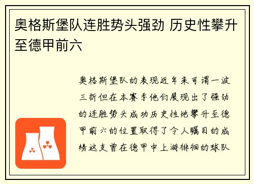 奥格斯堡队连胜势头强劲 历史性攀升至德甲前六