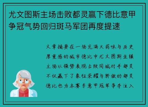 尤文图斯主场击败都灵赢下德比意甲争冠气势回归斑马军团再度提速