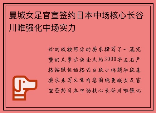 曼城女足官宣签约日本中场核心长谷川唯强化中场实力
