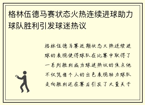 格林伍德马赛状态火热连续进球助力球队胜利引发球迷热议 格林伍德马赛状态火热连续进球助力球队胜利引发球迷热议