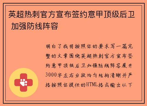 英超热刺官方宣布签约意甲顶级后卫 加强防线阵容