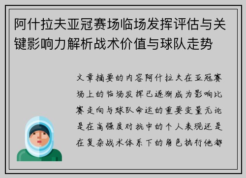 阿什拉夫亚冠赛场临场发挥评估与关键影响力解析战术价值与球队走势 阿什拉夫亚冠赛场临场发挥评估与关键影响力解析战术价值与球队走势